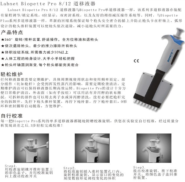 Labnet Biopette Pro旗舰版 多道移液器