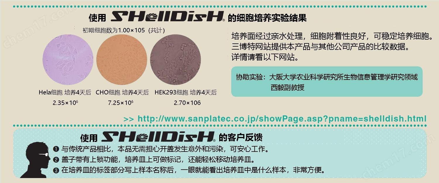 SHellDisH 9020-C贝壳型培养皿（10个）培养皿-Wako富士胶片和光
