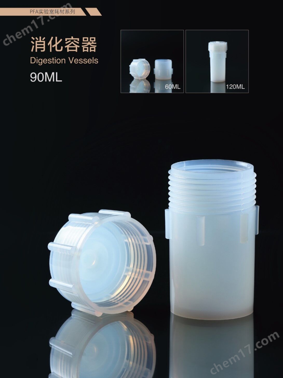 PFA-消化容器消化容器-wako富士胶片和光
