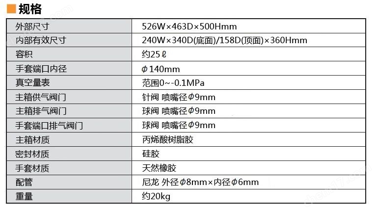 VG-C型-紧凑型真空手套箱三博特手套箱-Wako富士胶片和光