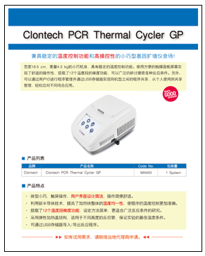 Clontech PCR Thermal Cycler GP