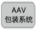 AAV病毒提取试剂 AAVpro&reg; Extraction Solution
