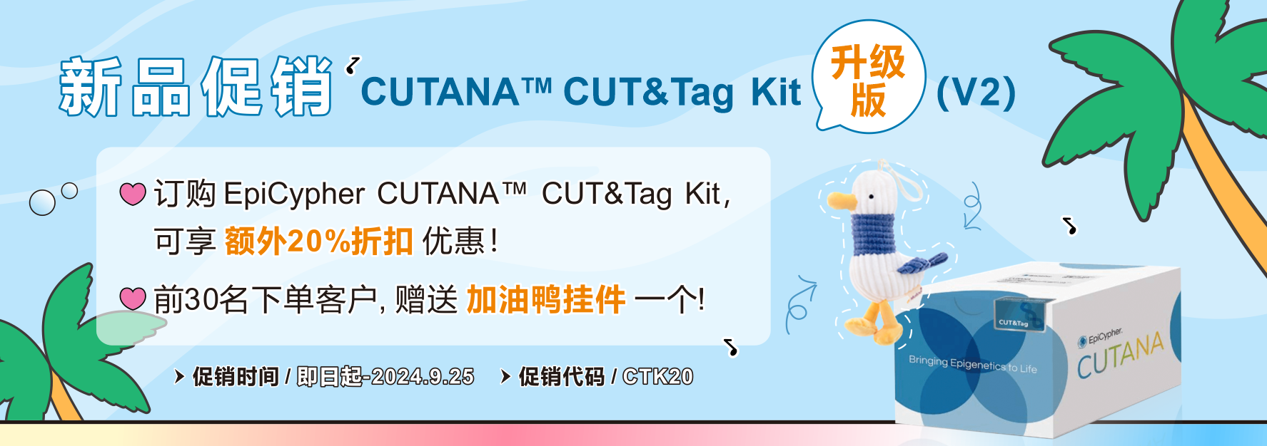EpiCypher新品促销—— CUTANA™ CUT&Tag Kit升级版（V 2）