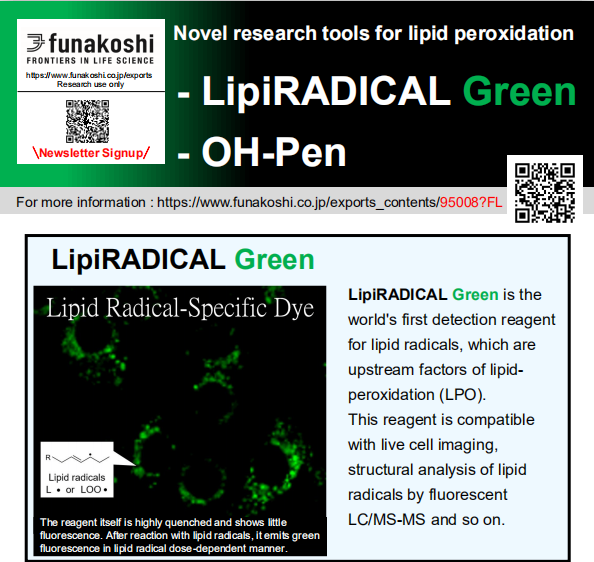 Funakoshi 新品推荐—LipiRADICAL Green